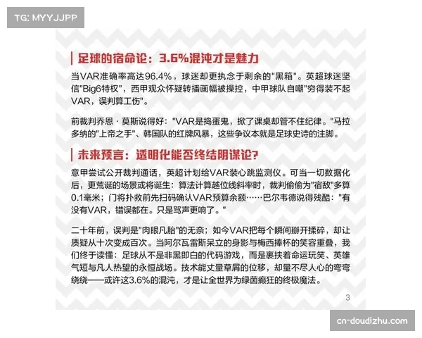 VAR争议再现：英超裁判判罚标准统一性受质疑